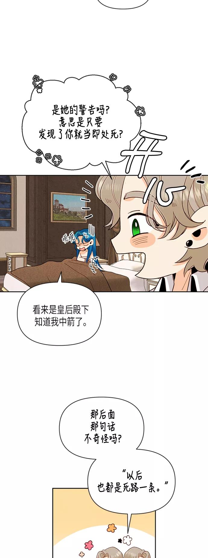 第68话-再婚皇后-Alphatart/HereLee,SUMPUL（第3张）
