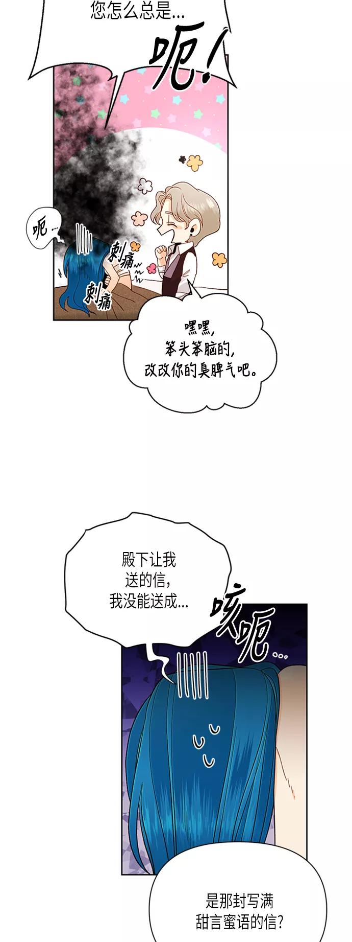 第68话-再婚皇后-Alphatart/HereLee,SUMPUL（第5张）