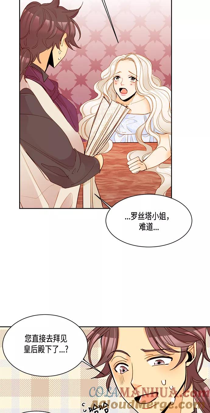 第6话-再婚皇后-Alphatart/HereLee,SUMPUL（第11张）