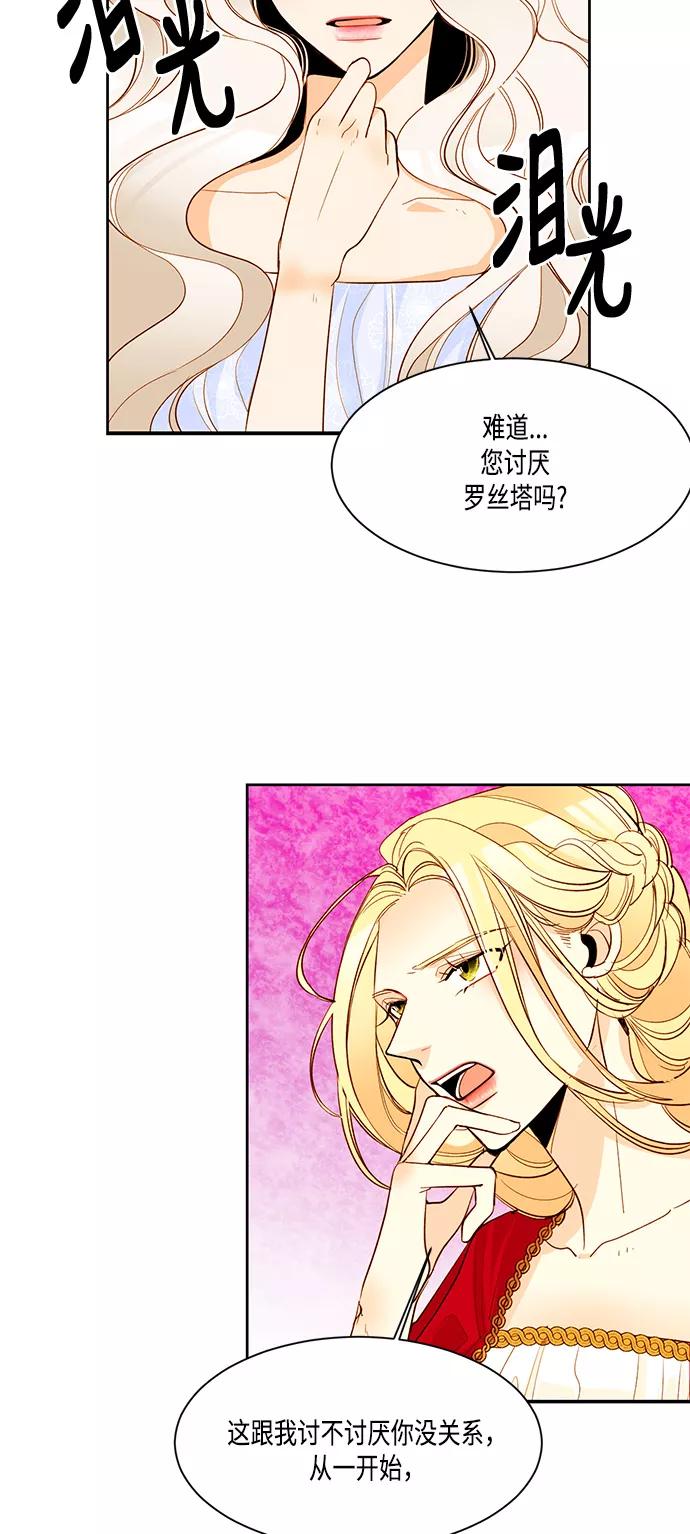 第6话-再婚皇后-Alphatart/HereLee,SUMPUL（第4张）