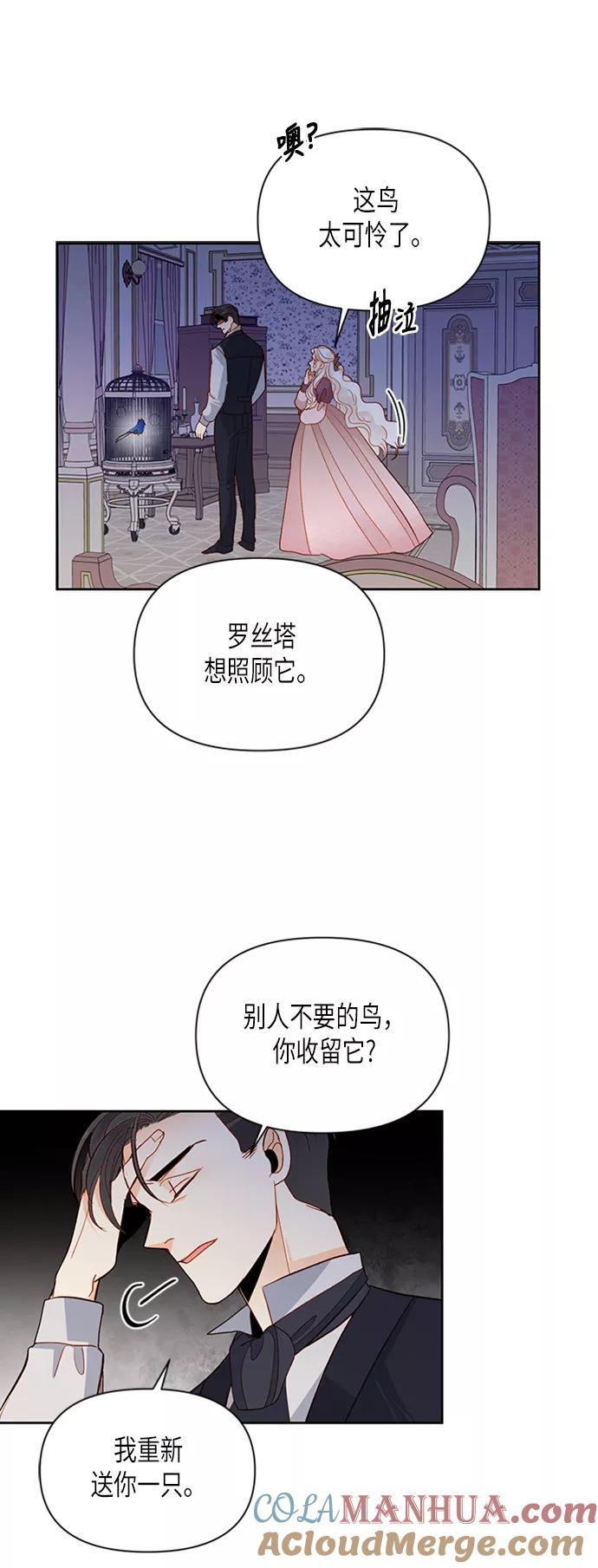 第69话-再婚皇后-Alphatart/HereLee,SUMPUL（第24张）