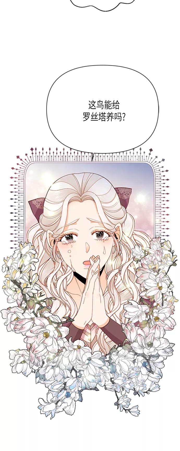 第69话-再婚皇后-Alphatart/HereLee,SUMPUL（第23张）