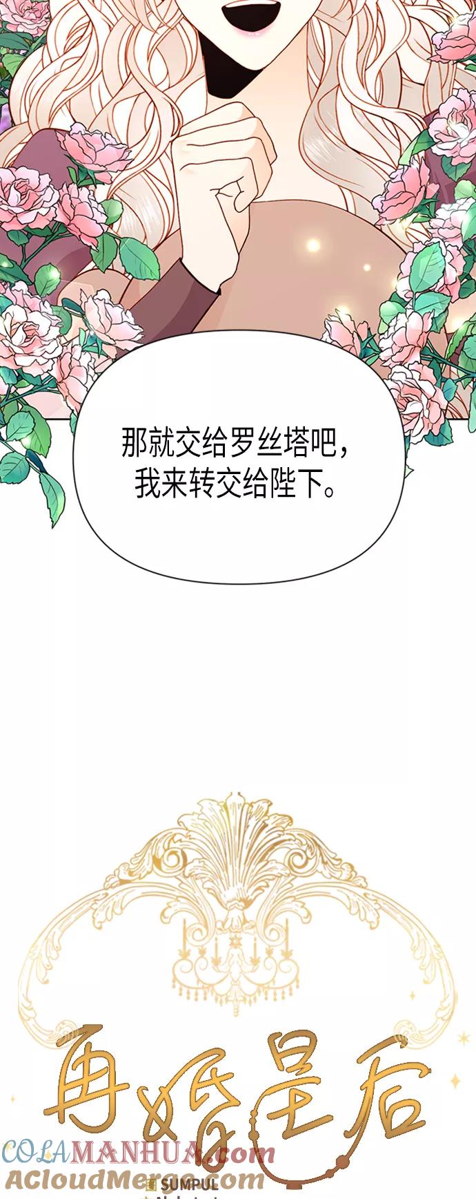 第69话-再婚皇后-Alphatart/HereLee,SUMPUL（第9张）
