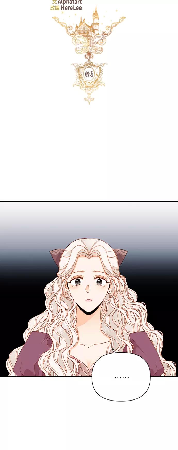 第69话-再婚皇后-Alphatart/HereLee,SUMPUL（第9张）