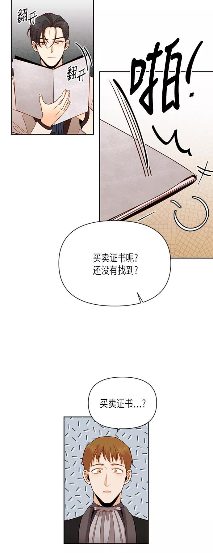 第69话-再婚皇后-Alphatart/HereLee,SUMPUL（第33张）