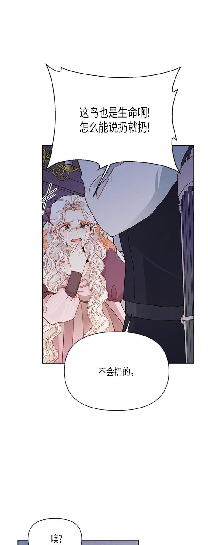 第69话-再婚皇后-Alphatart/HereLee,SUMPUL（第25张）