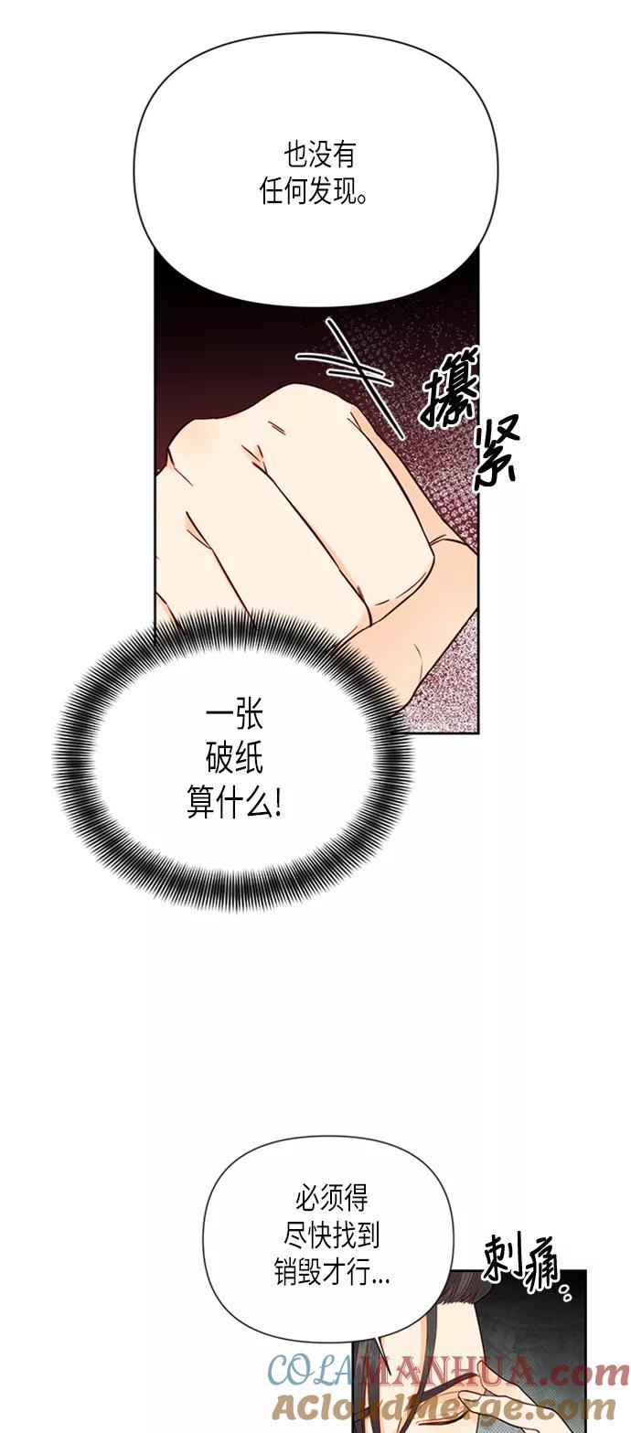 第69话-再婚皇后-Alphatart/HereLee,SUMPUL（第36张）