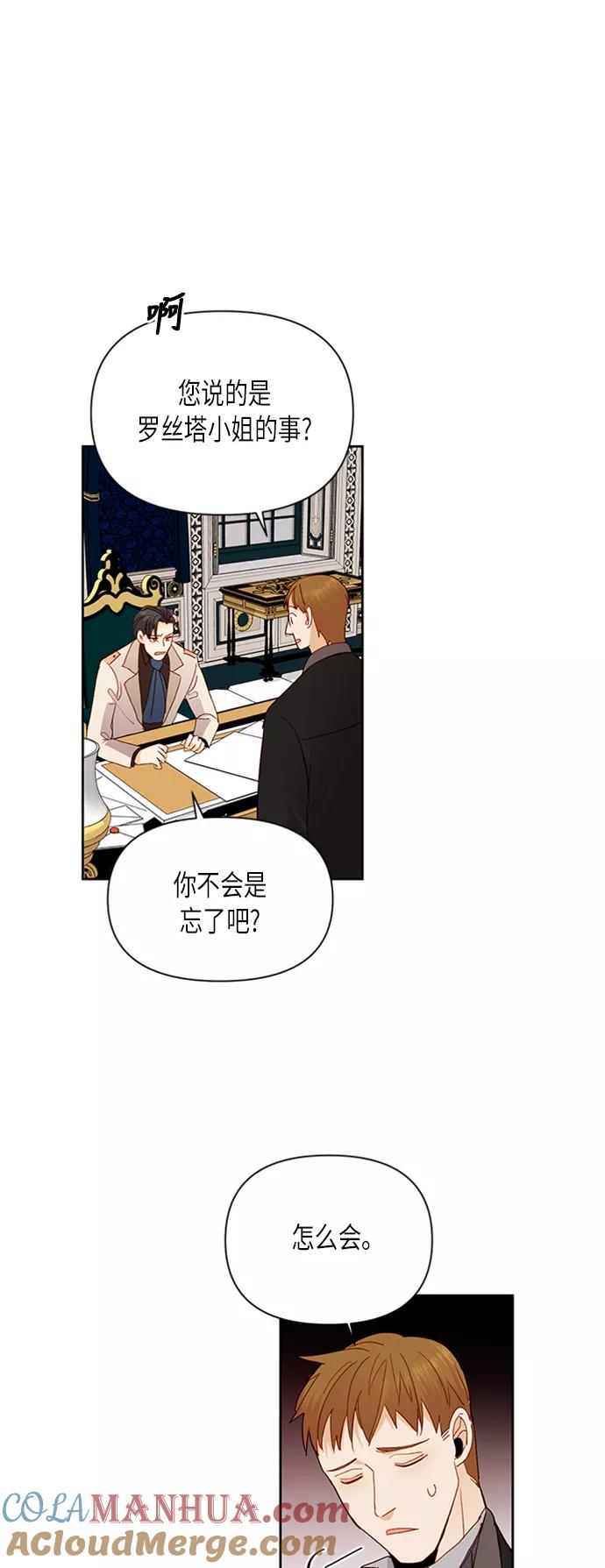 第69话-再婚皇后-Alphatart/HereLee,SUMPUL（第34张）