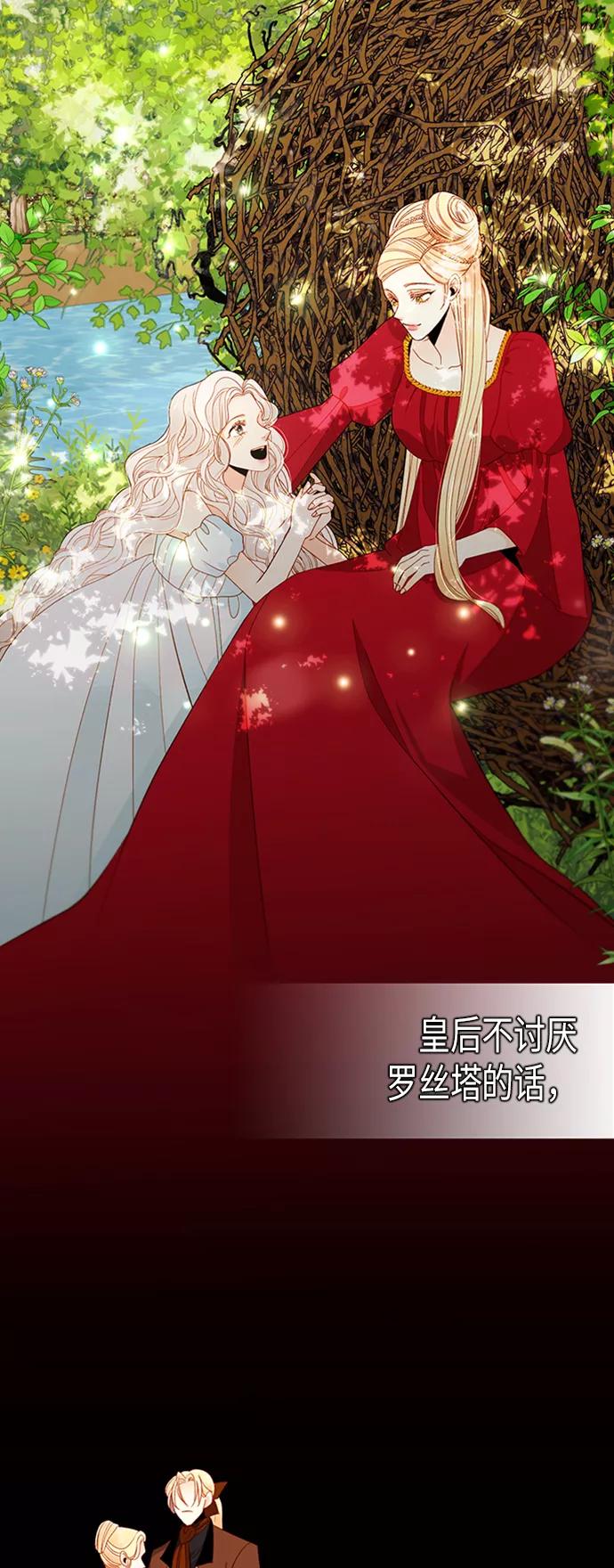 第69话-再婚皇后-Alphatart/HereLee,SUMPUL（第15张）