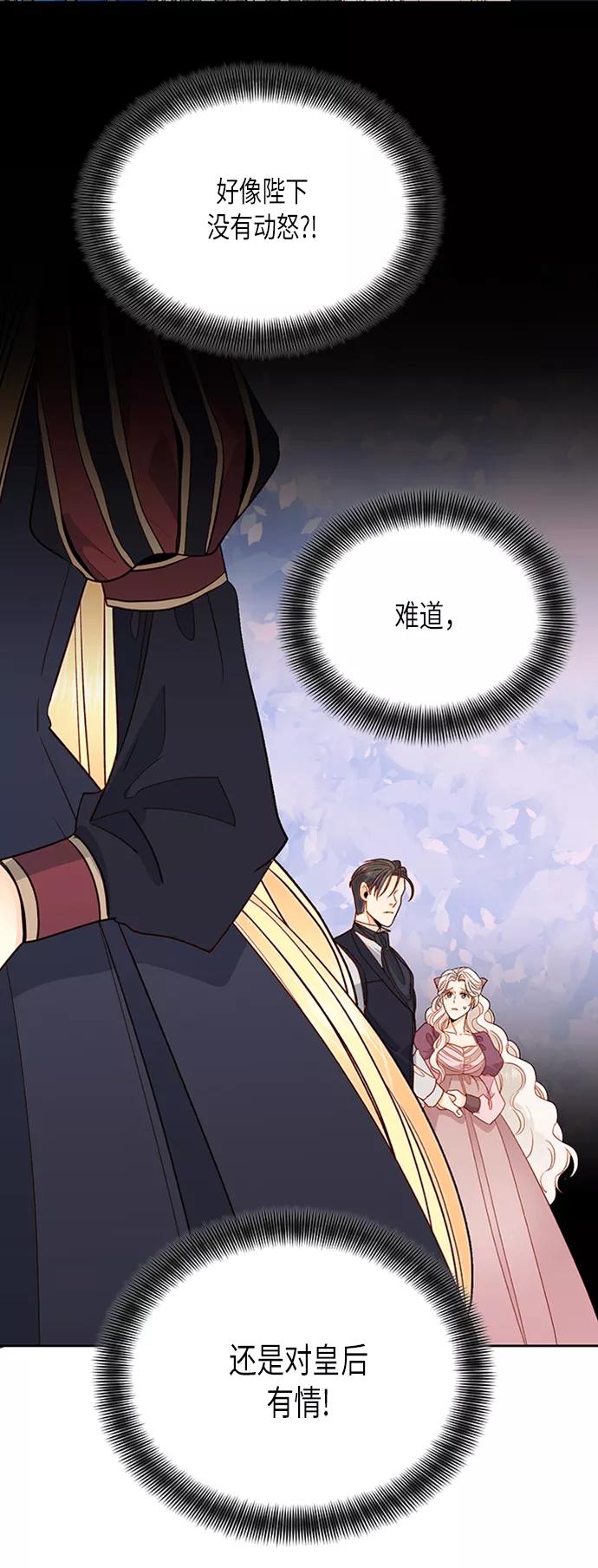 第69话-再婚皇后-Alphatart/HereLee,SUMPUL（第27张）