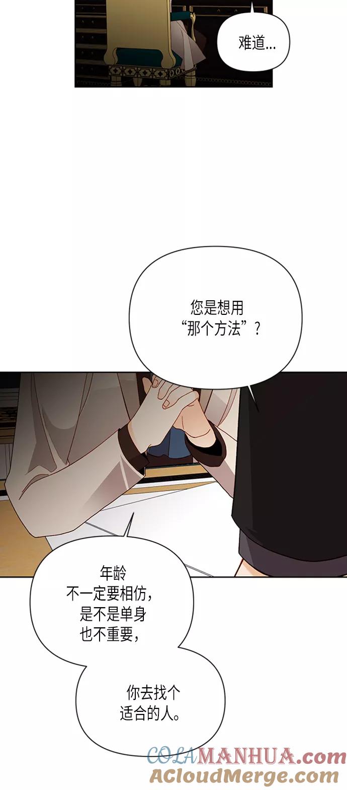 第69话-再婚皇后-Alphatart/HereLee,SUMPUL（第38张）