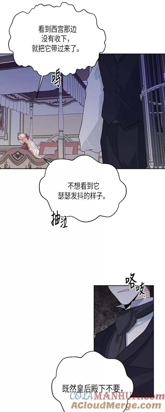 第69话-再婚皇后-Alphatart/HereLee,SUMPUL（第22张）