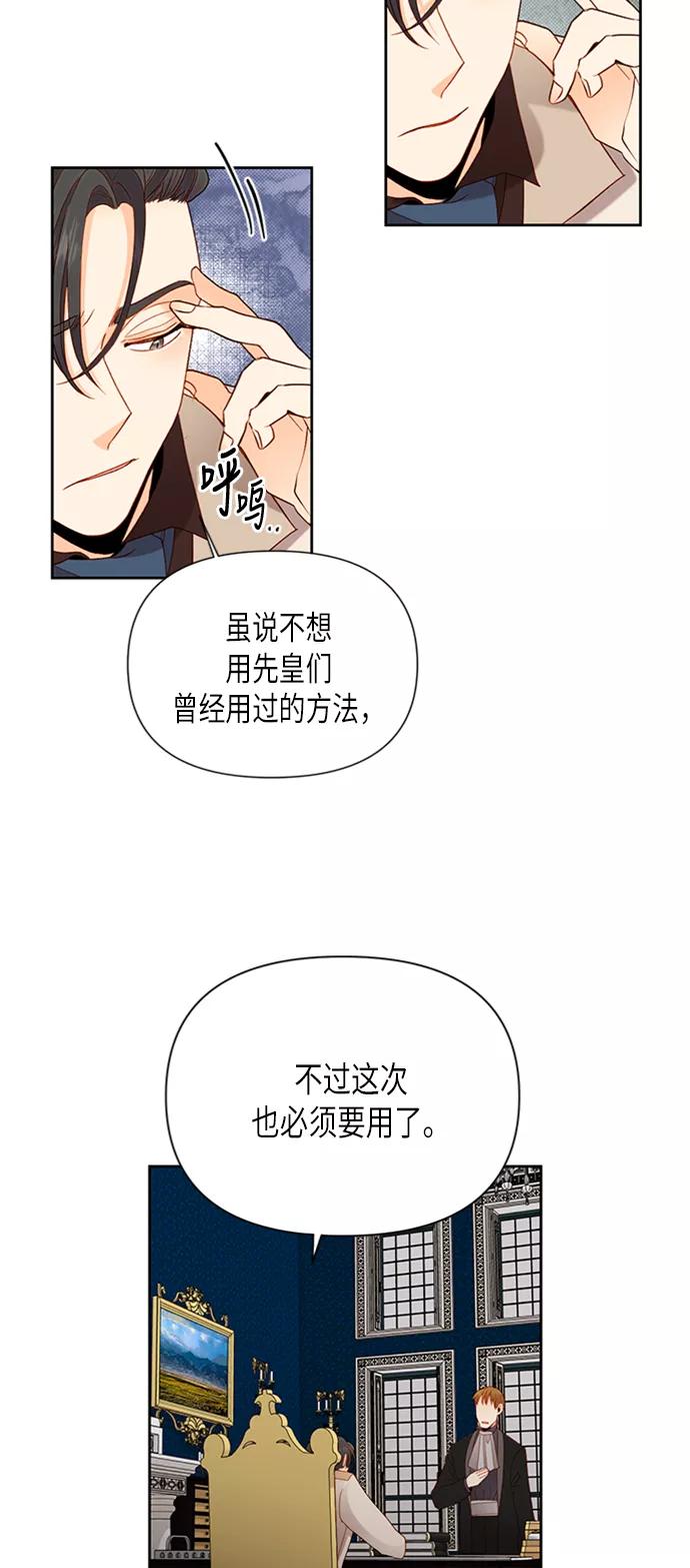 第69话-再婚皇后-Alphatart/HereLee,SUMPUL（第37张）