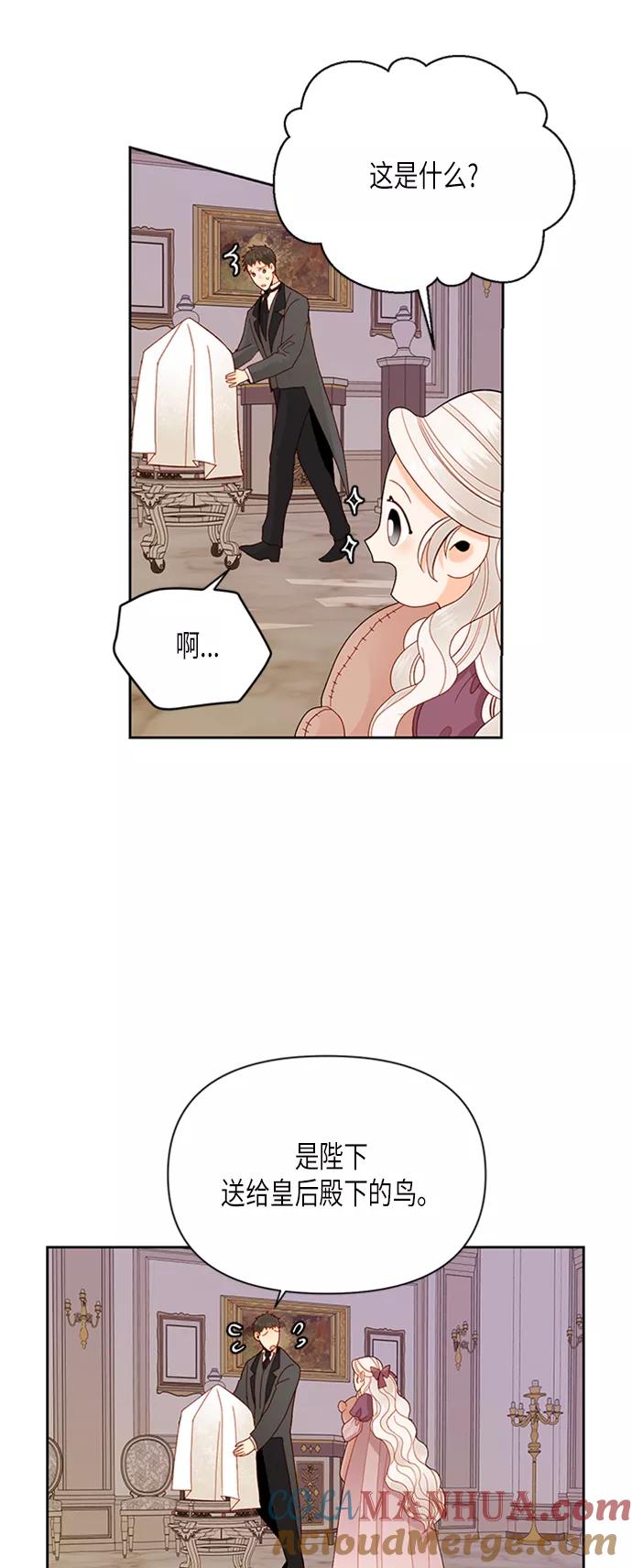 第69话-再婚皇后-Alphatart/HereLee,SUMPUL（第5张）