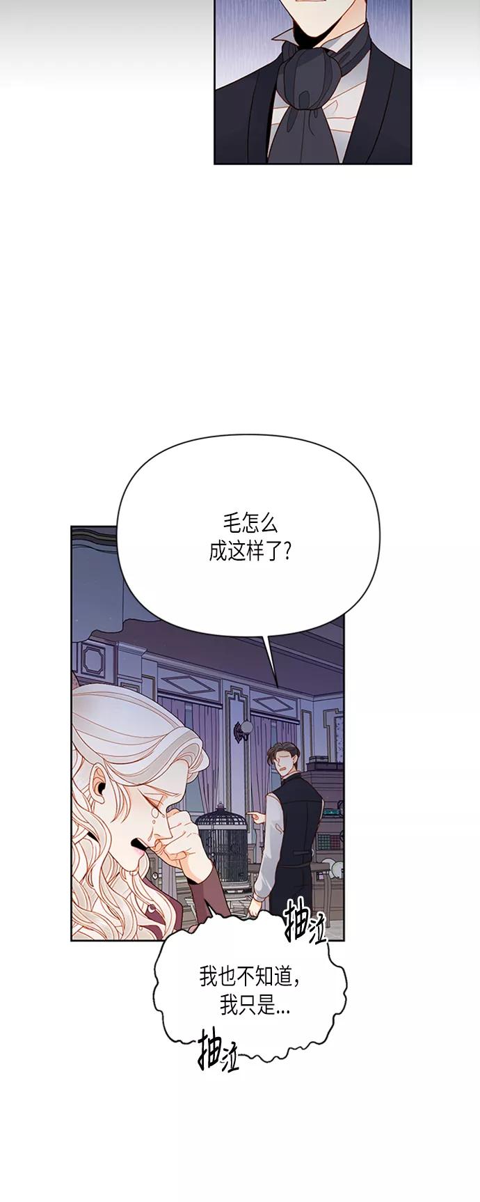 第69话-再婚皇后-Alphatart/HereLee,SUMPUL（第21张）