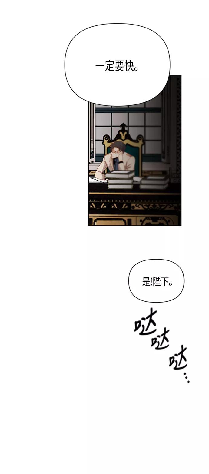 第69话-再婚皇后-Alphatart/HereLee,SUMPUL（第39张）