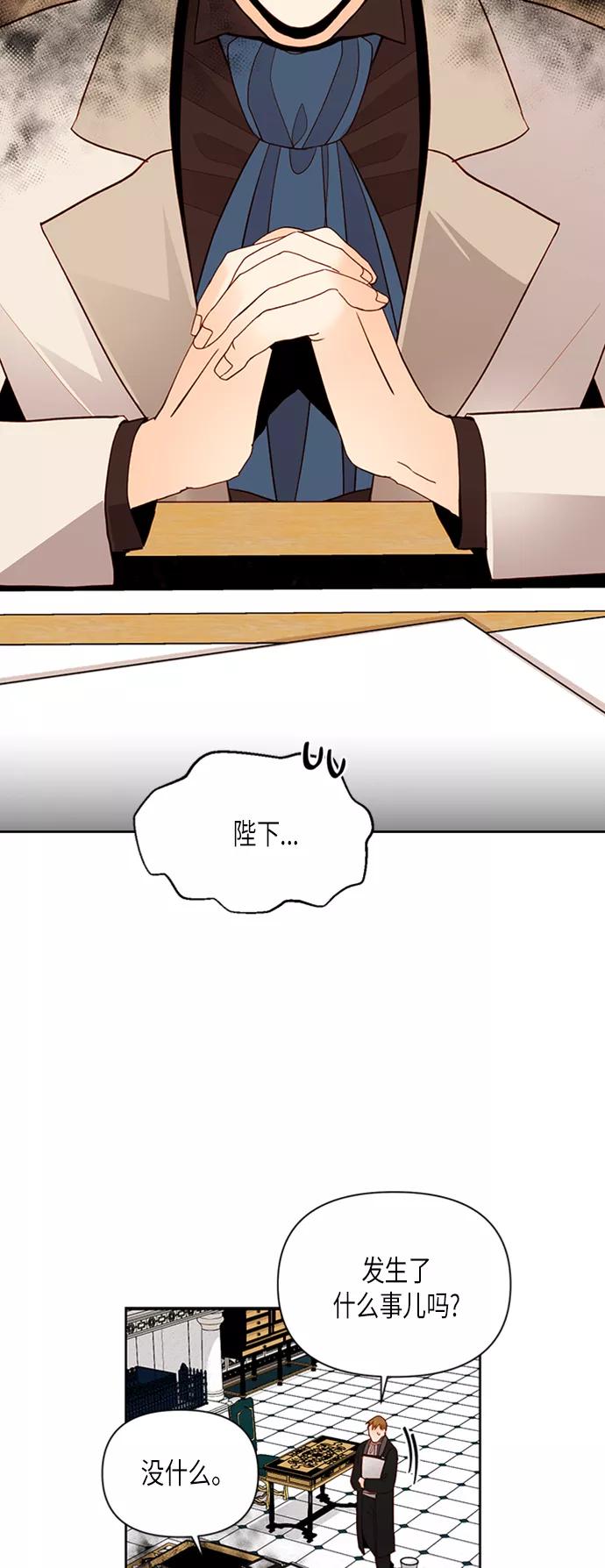 第69话-再婚皇后-Alphatart/HereLee,SUMPUL（第31张）