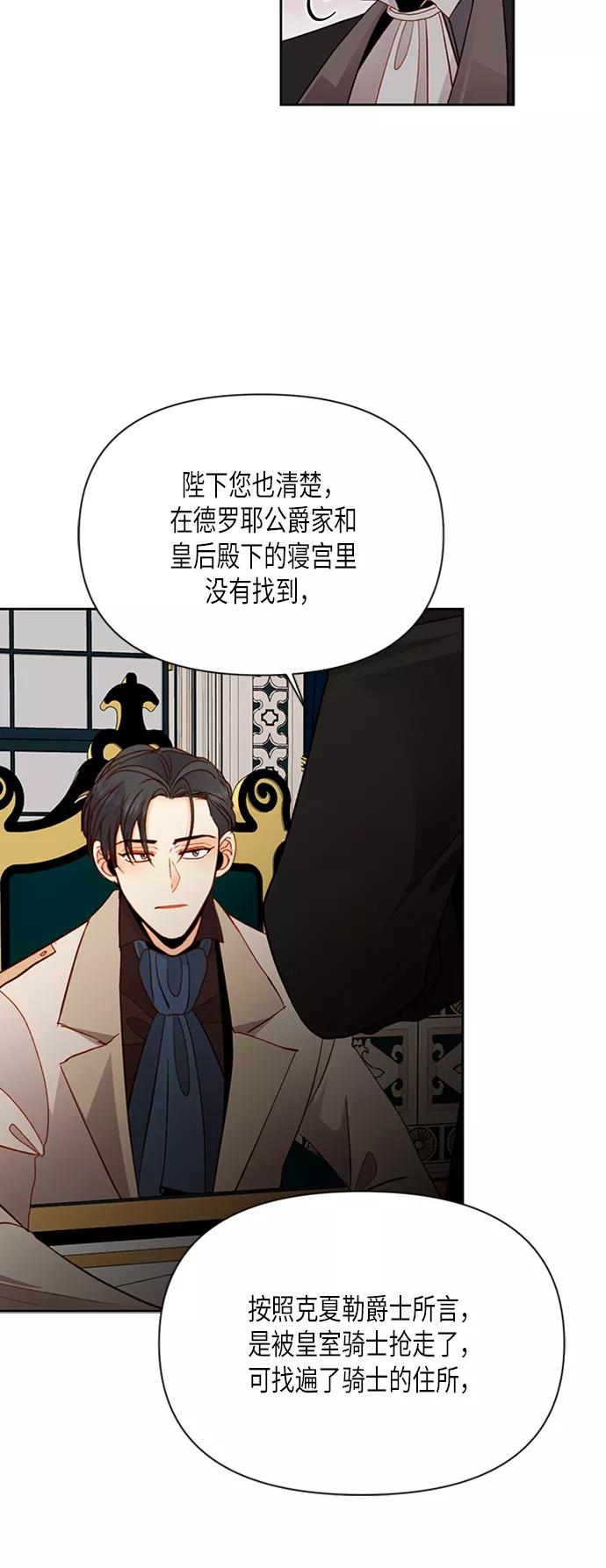 第69话-再婚皇后-Alphatart/HereLee,SUMPUL（第35张）