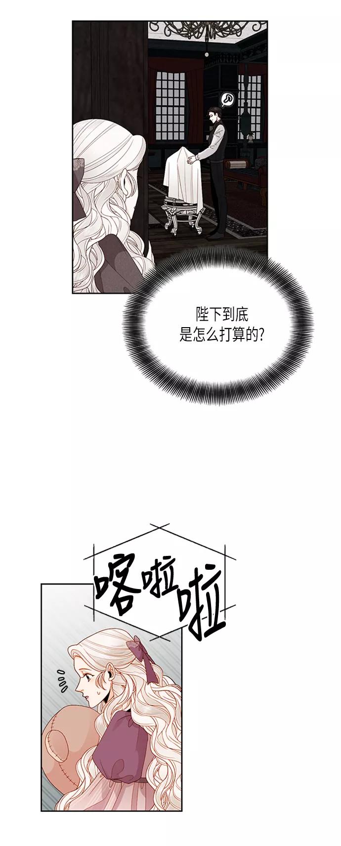 第69话-再婚皇后-Alphatart/HereLee,SUMPUL（第2张）