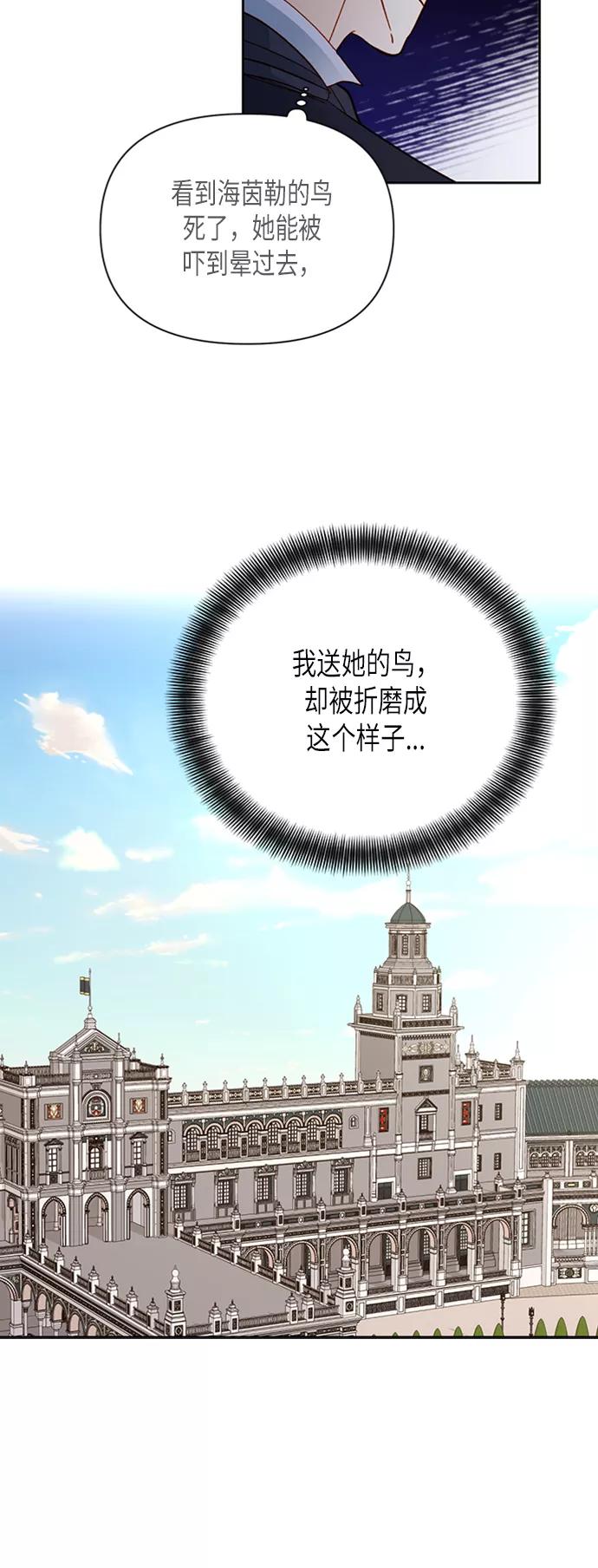 第69话-再婚皇后-Alphatart/HereLee,SUMPUL（第29张）