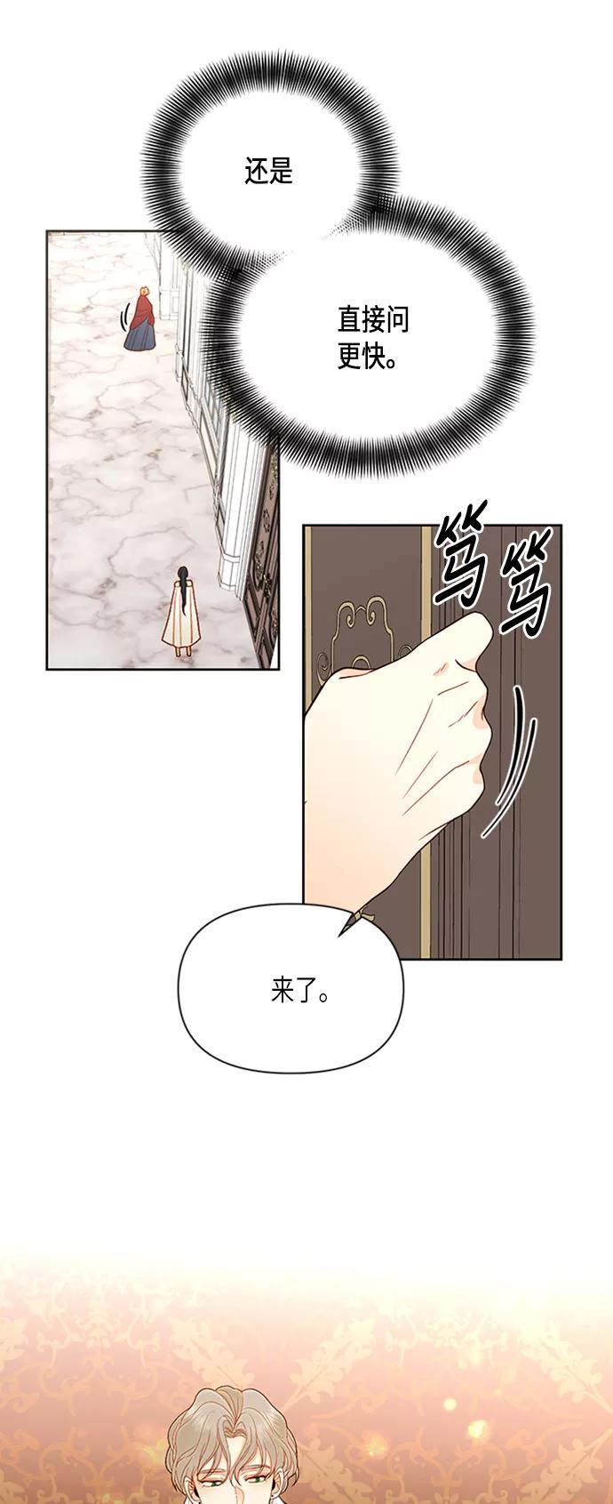 第70话-再婚皇后-Alphatart/HereLee,SUMPUL（第2张）