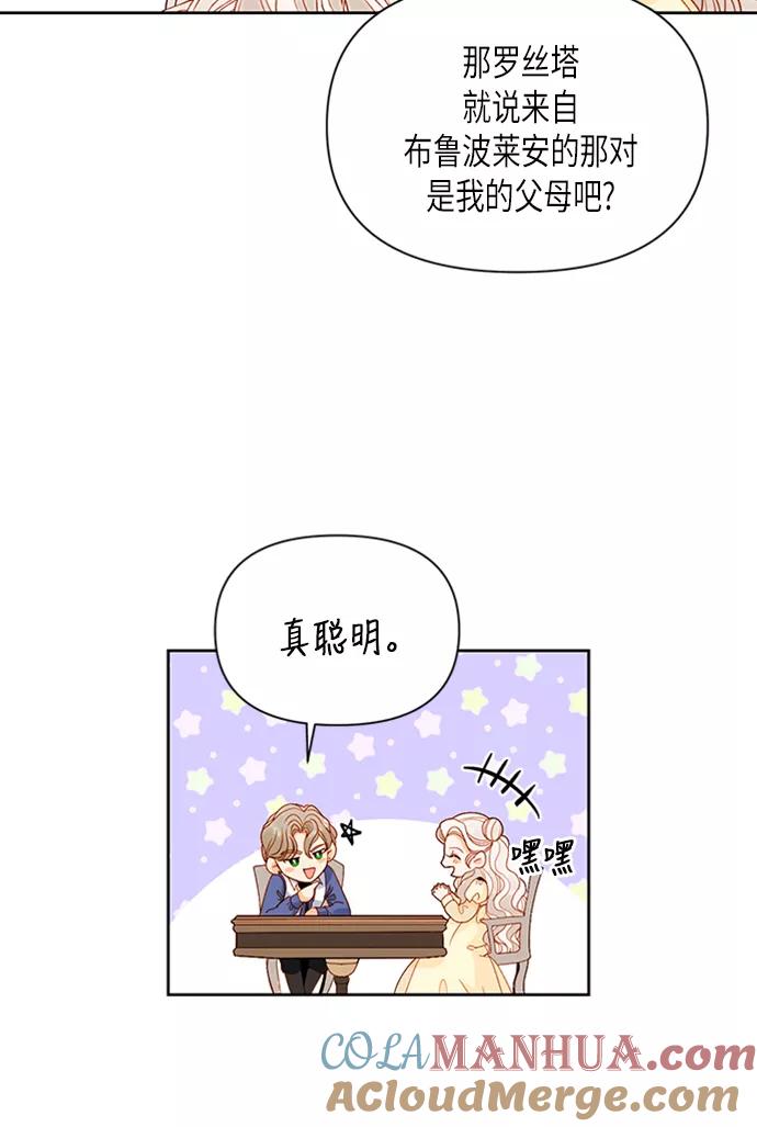 第71话-再婚皇后-Alphatart/HereLee,SUMPUL（第7张）