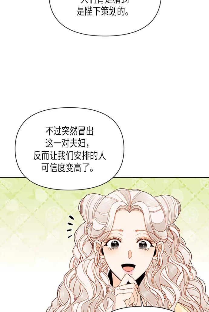 第71话-再婚皇后-Alphatart/HereLee,SUMPUL（第6张）
