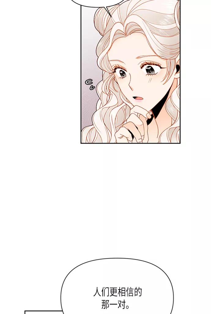 第71话-再婚皇后-Alphatart/HereLee,SUMPUL（第3张）