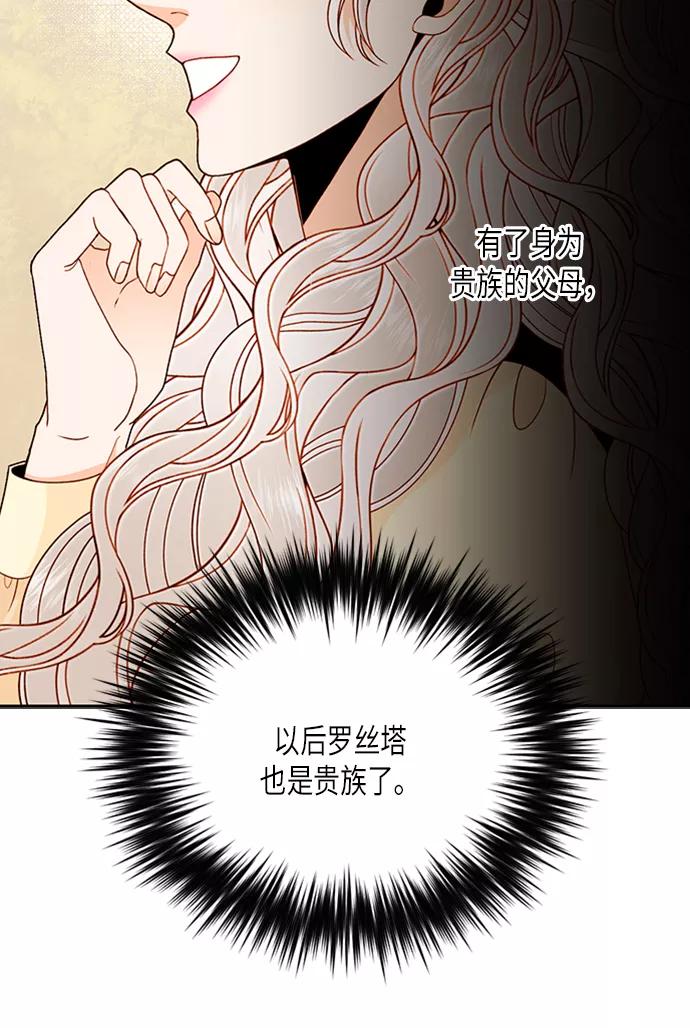 第71话-再婚皇后-Alphatart/HereLee,SUMPUL（第9张）
