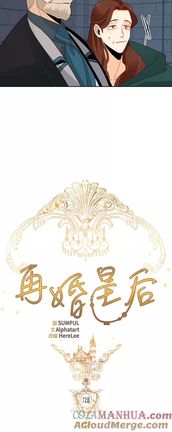 第72话-再婚皇后-Alphatart/HereLee,SUMPUL（第7张）