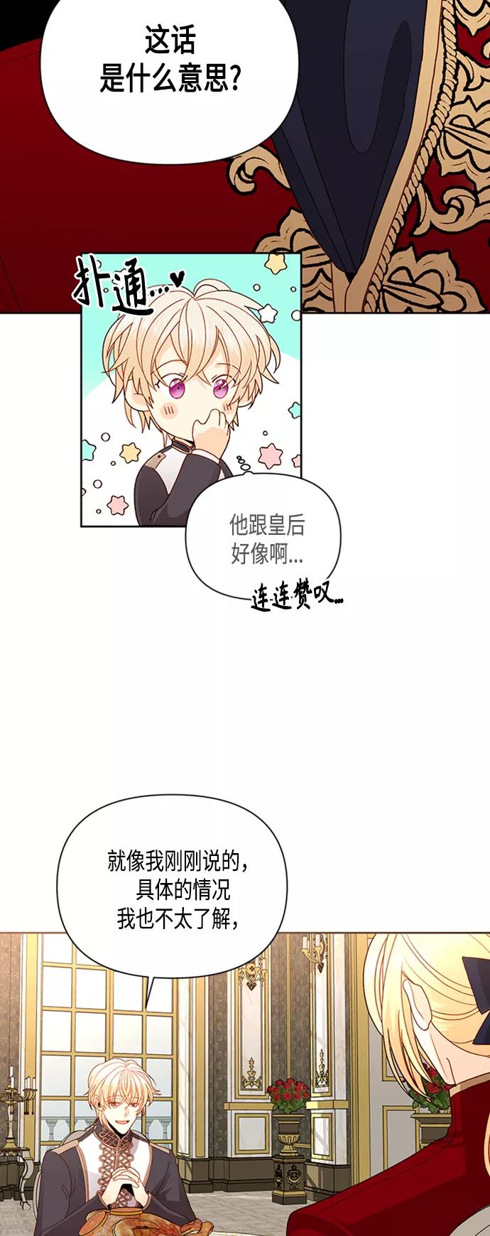 第73话-再婚皇后-Alphatart/HereLee,SUMPUL（第11张）