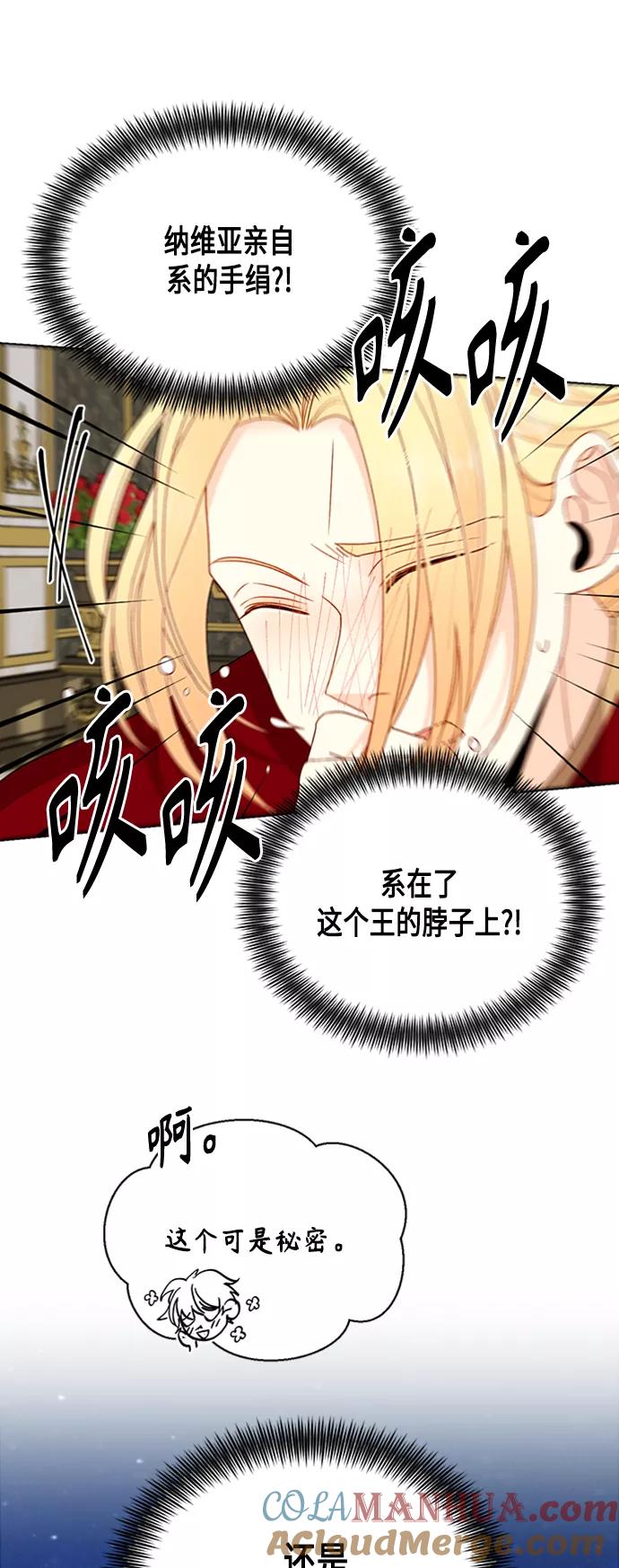 第73话-再婚皇后-Alphatart/HereLee,SUMPUL（第4张）