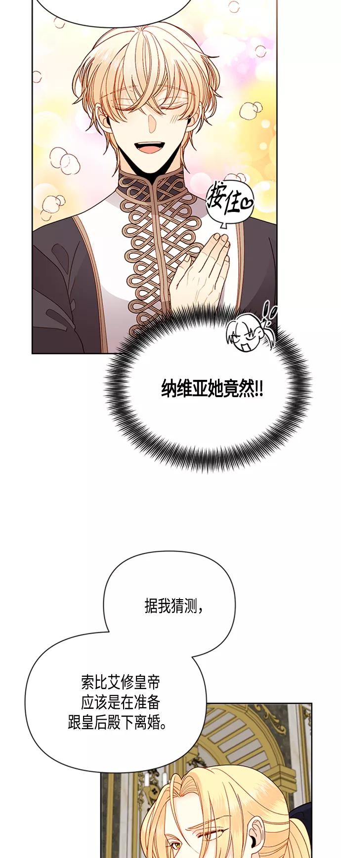 第73话-再婚皇后-Alphatart/HereLee,SUMPUL（第9张）