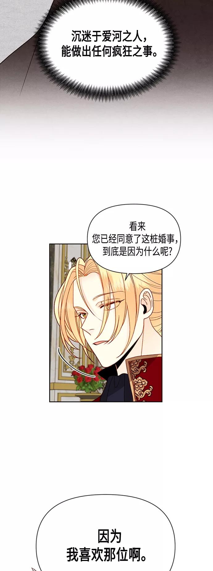 第73话-再婚皇后-Alphatart/HereLee,SUMPUL（第14张）