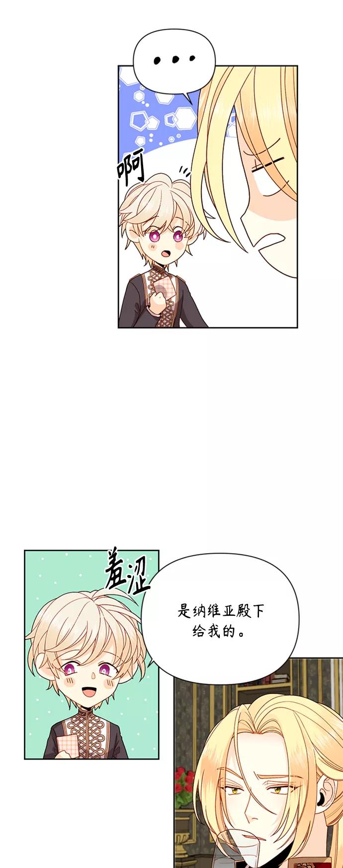 第73话-再婚皇后-Alphatart/HereLee,SUMPUL（第2张）