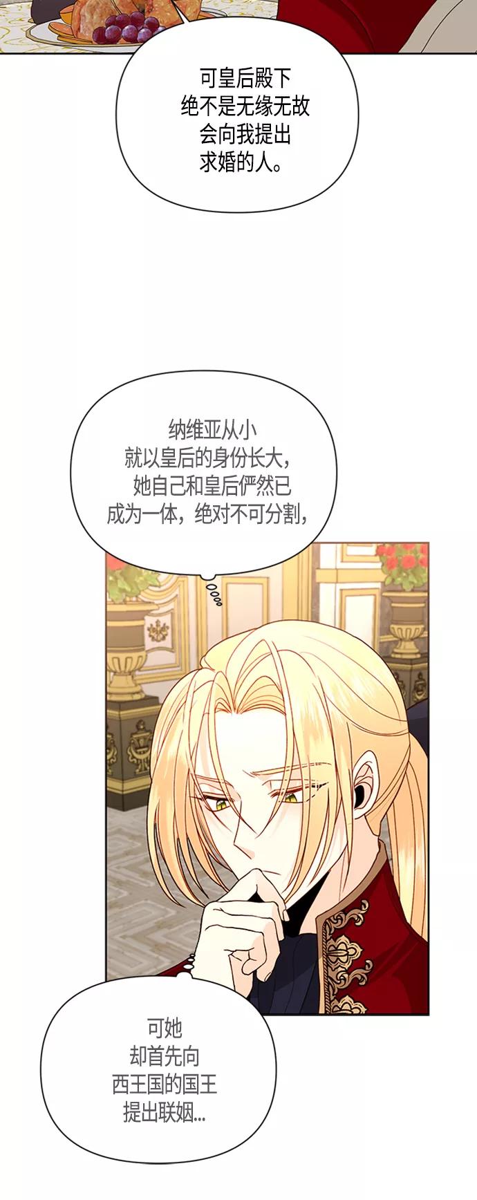 第73话-再婚皇后-Alphatart/HereLee,SUMPUL（第12张）