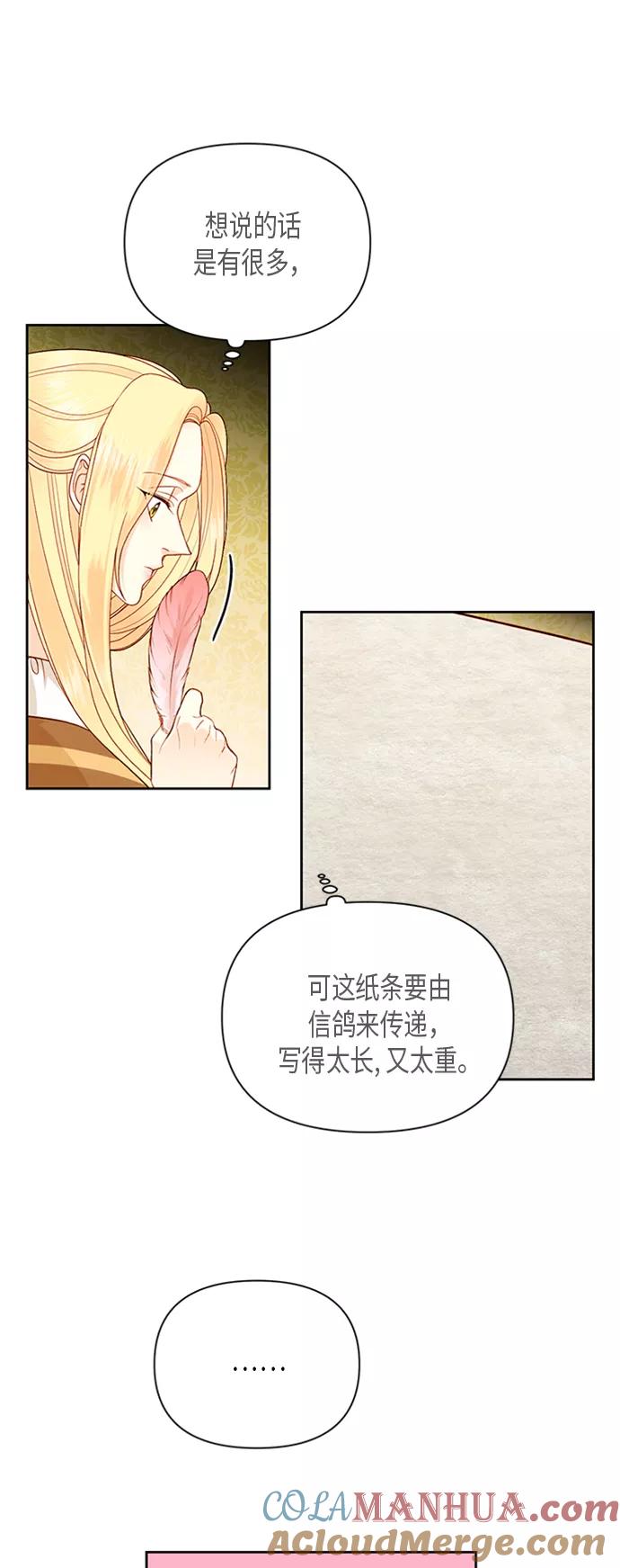 第74话-再婚皇后-Alphatart/HereLee,SUMPUL（第3张）