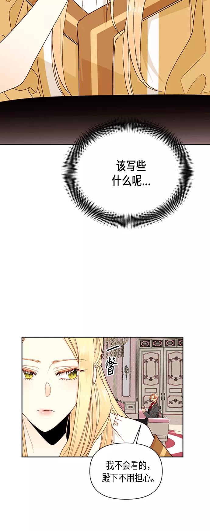 第74话-再婚皇后-Alphatart/HereLee,SUMPUL（第2张）