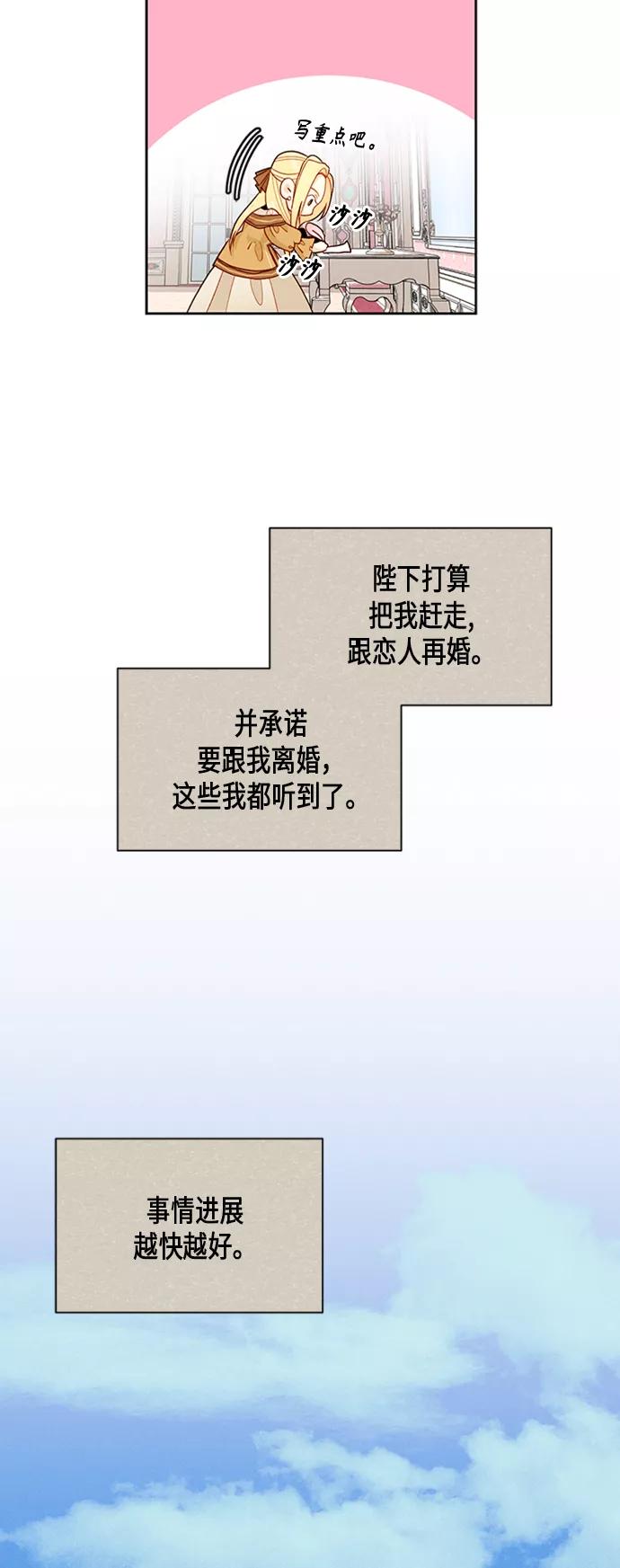 第74话-再婚皇后-Alphatart/HereLee,SUMPUL（第4张）