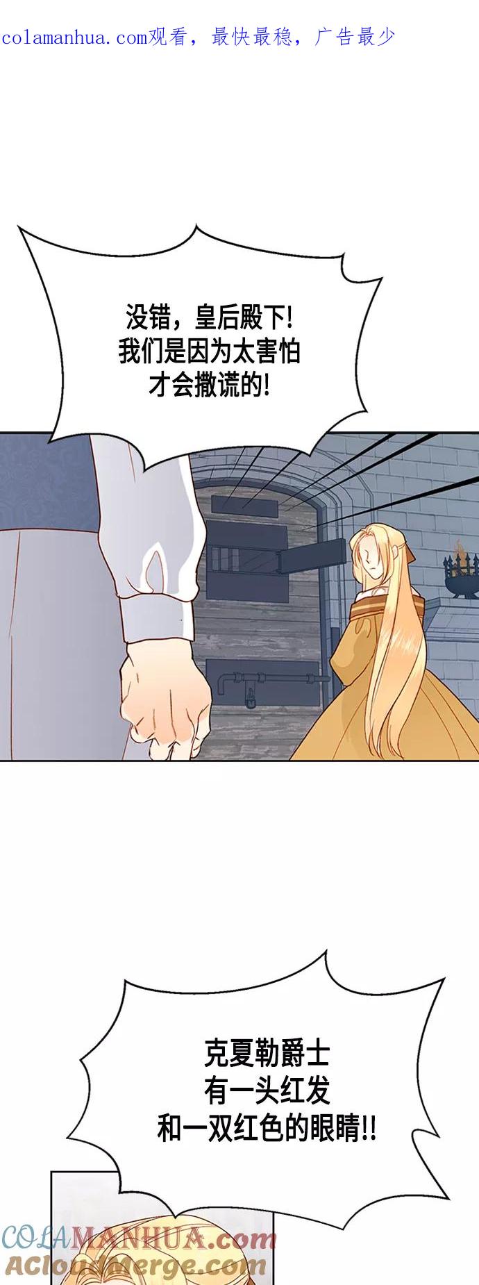 第75话-再婚皇后-Alphatart/HereLee,SUMPUL（第1张）
