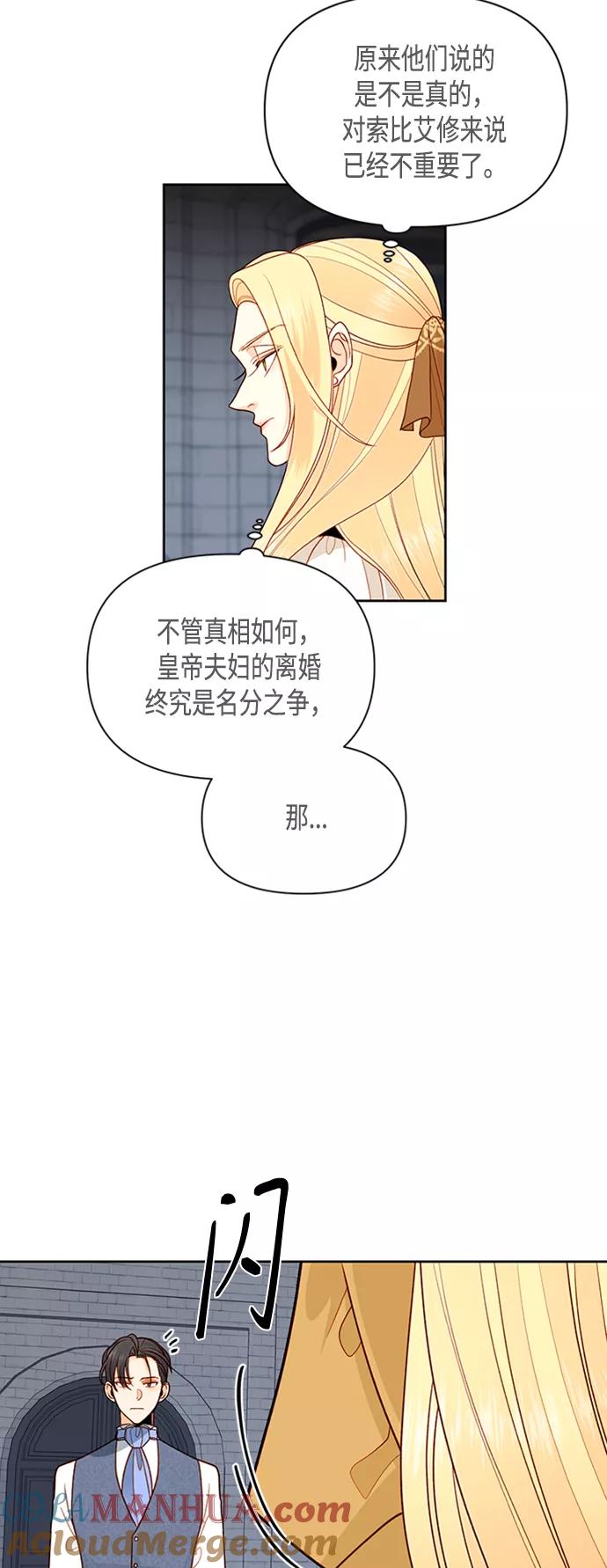 第75话-再婚皇后-Alphatart/HereLee,SUMPUL（第4张）
