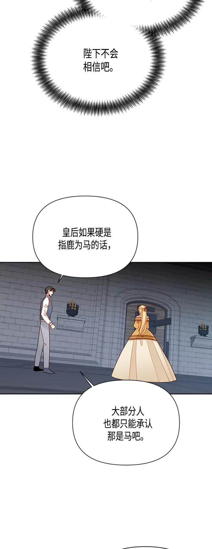 第75话-再婚皇后-Alphatart/HereLee,SUMPUL（第3张）