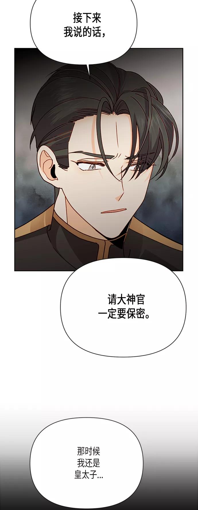 第76话-再婚皇后-Alphatart/HereLee,SUMPUL（第2张）