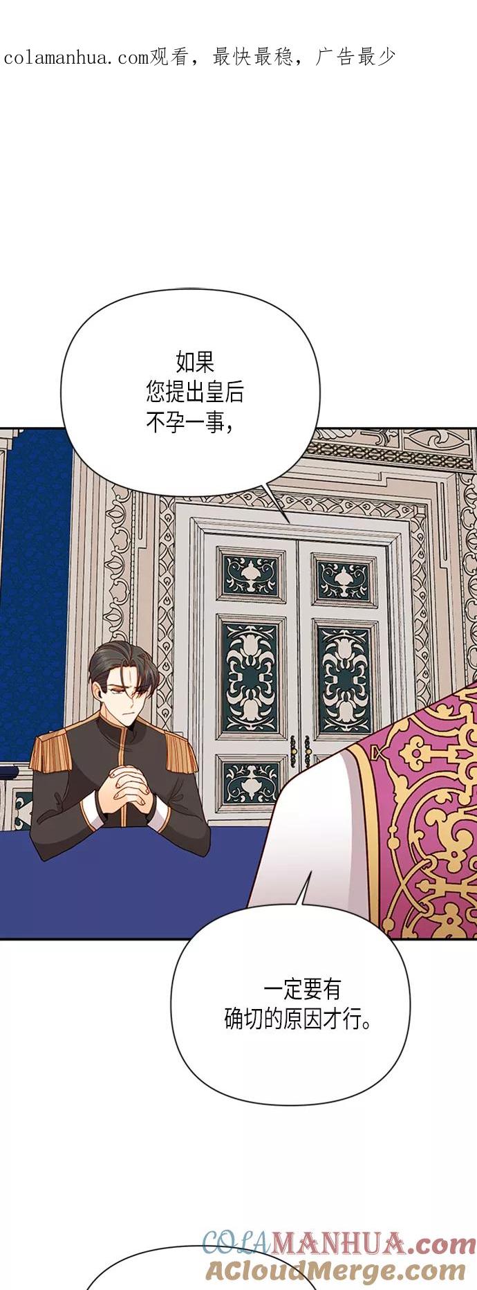第76话-再婚皇后-Alphatart/HereLee,SUMPUL（第1张）