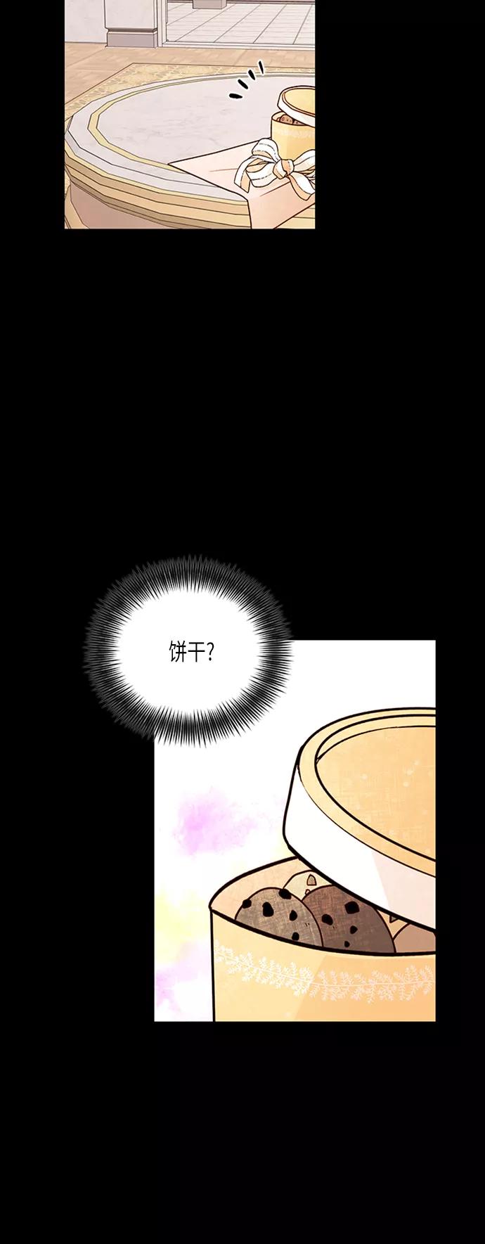 第76话-再婚皇后-Alphatart/HereLee,SUMPUL（第6张）