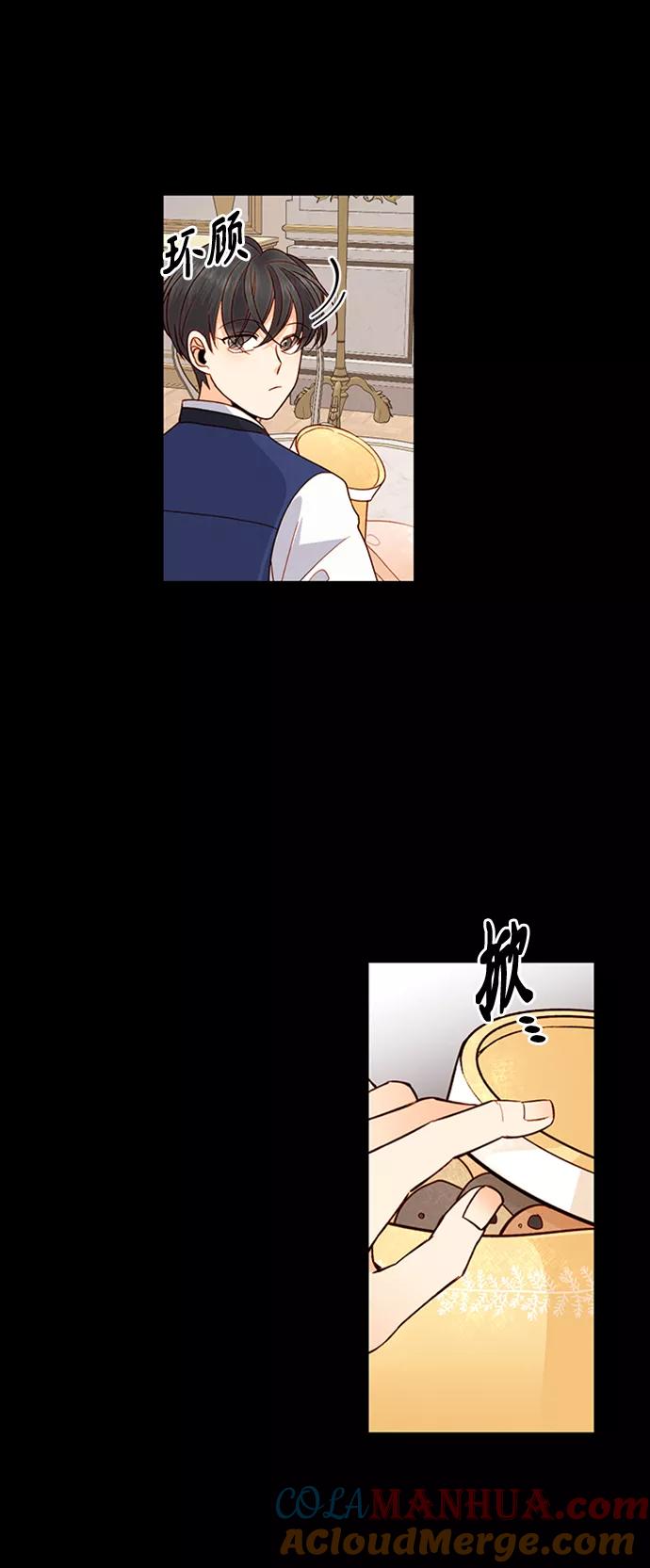 第76话-再婚皇后-Alphatart/HereLee,SUMPUL（第7张）