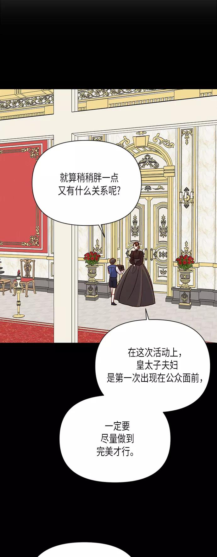 第76话-再婚皇后-Alphatart/HereLee,SUMPUL（第3张）