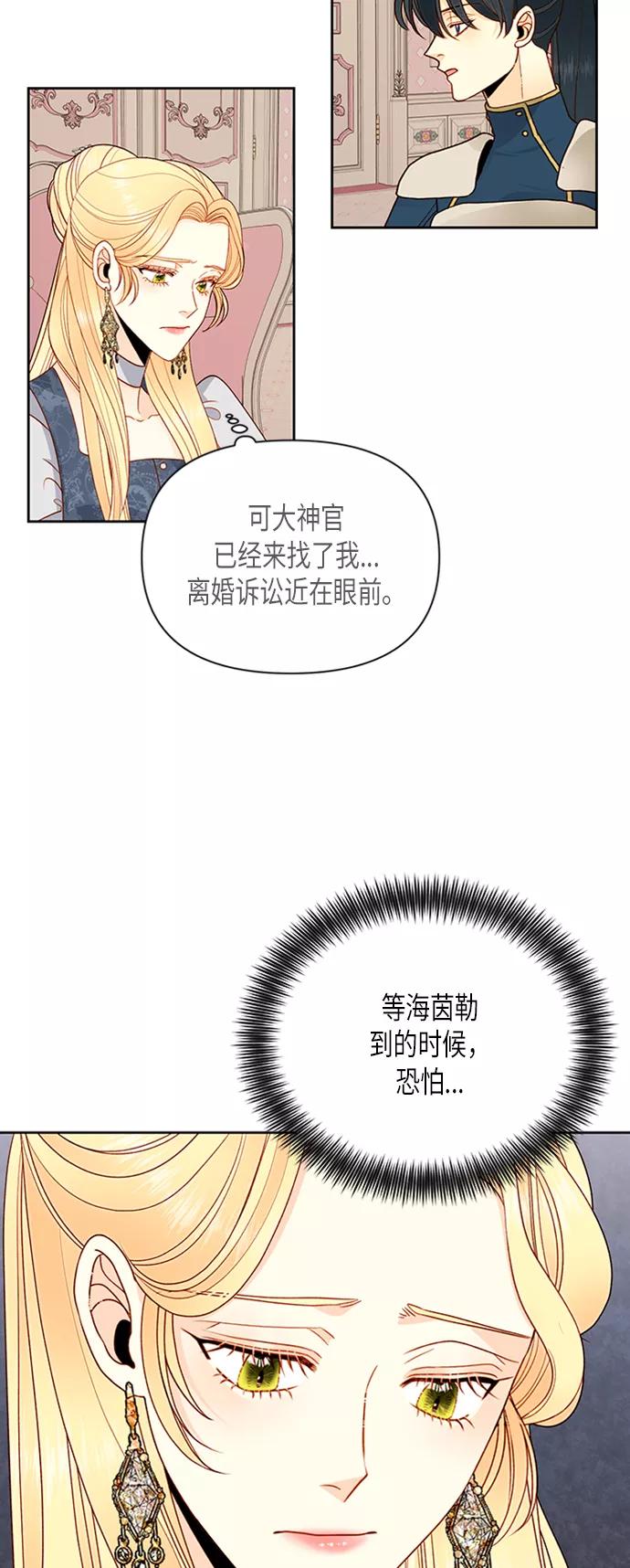 第77话-再婚皇后-Alphatart/HereLee,SUMPUL（第5张）