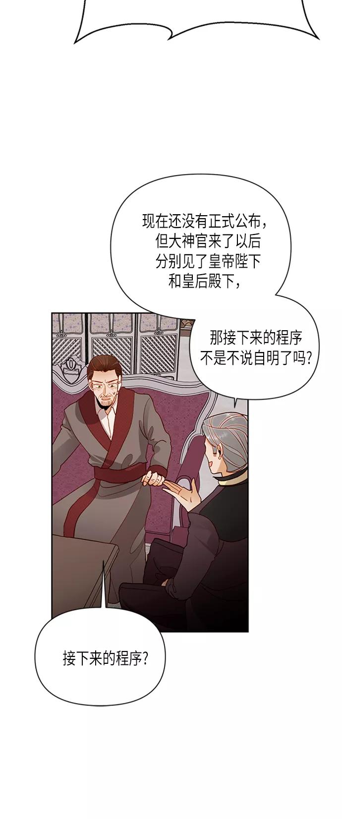第77话-再婚皇后-Alphatart/HereLee,SUMPUL（第18张）