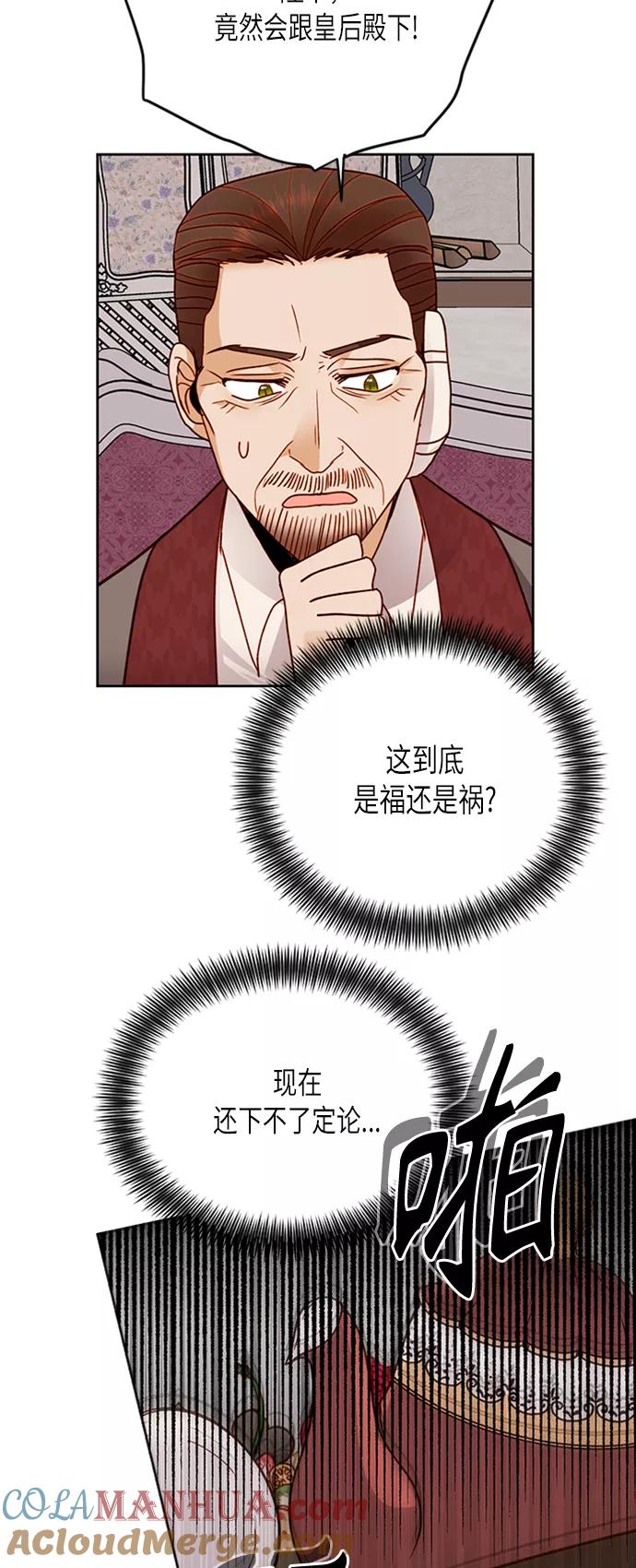 第77话-再婚皇后-Alphatart/HereLee,SUMPUL（第22张）
